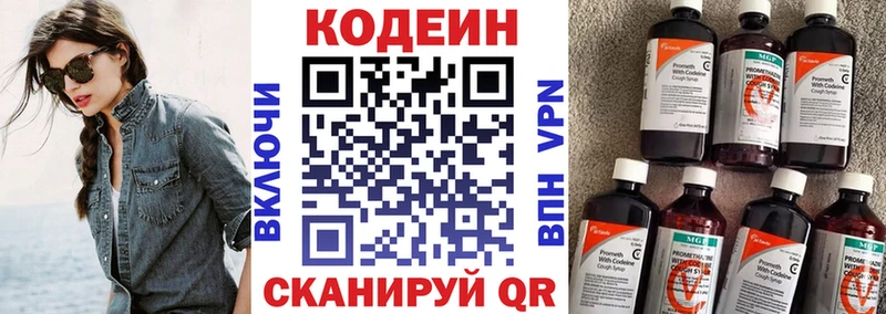 Codein напиток Lean (лин)  Спасск-Рязанский 